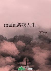 mafiaϷ