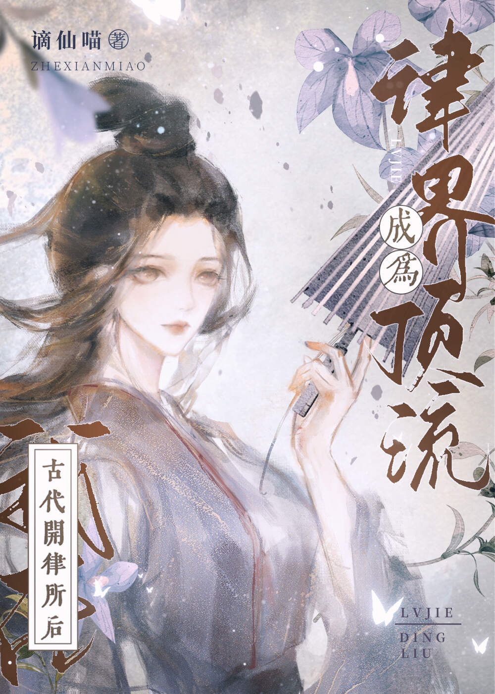 我在古代开律所后成为律界顶流