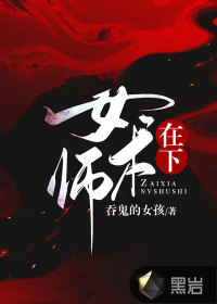 Ůʦ̹Ů