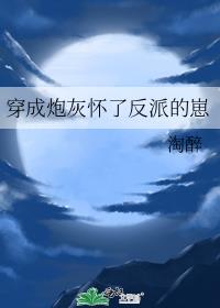 带崽跑被偏执反派抓住后