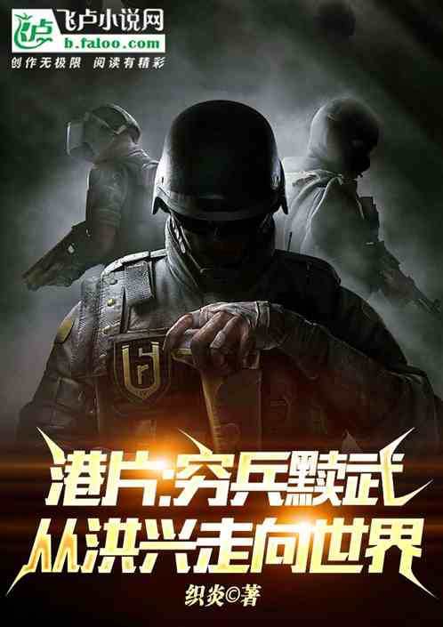 港片:穷兵黩武,从洪兴走向世界