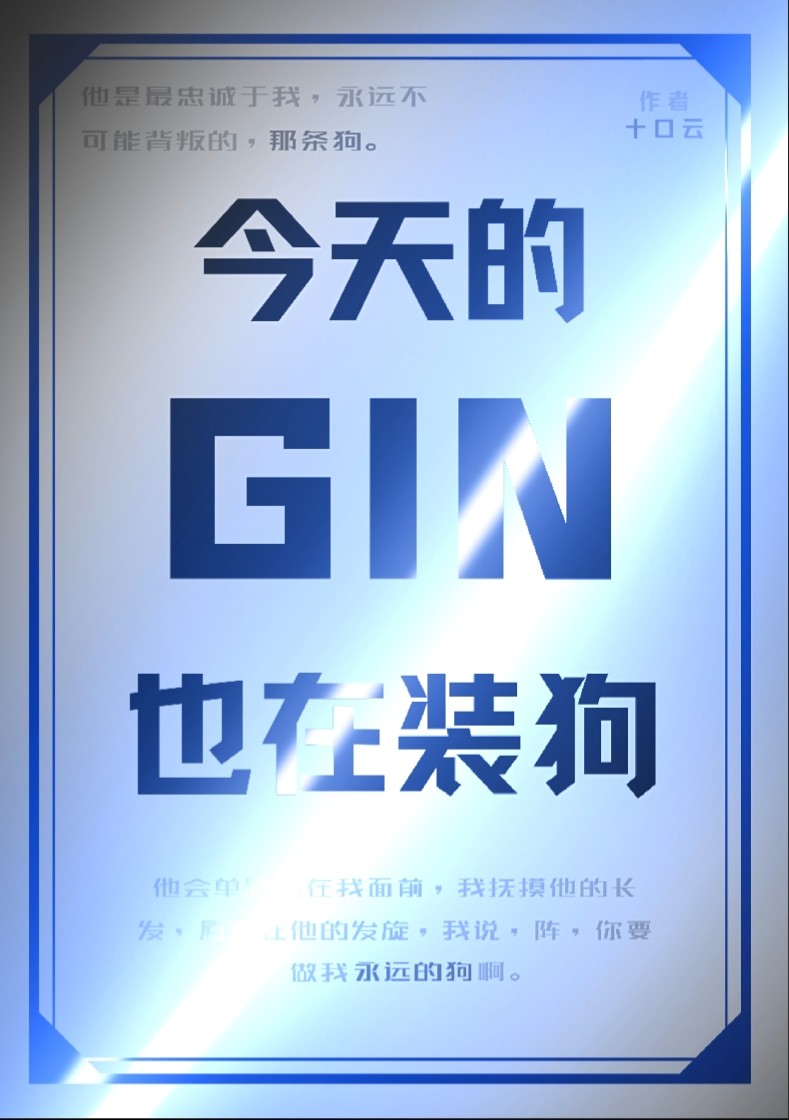 GIN·