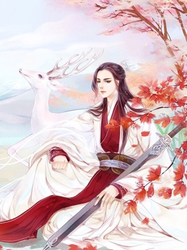 魔尊的乖软小鲛人
