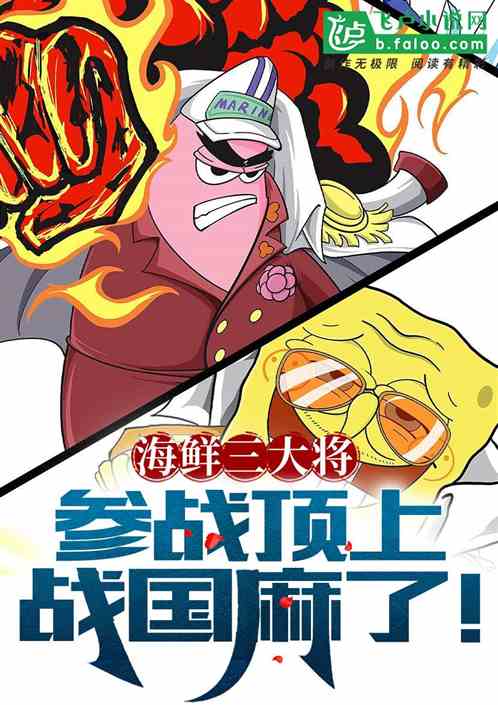 海鲜三大将参战顶上,战国麻了!