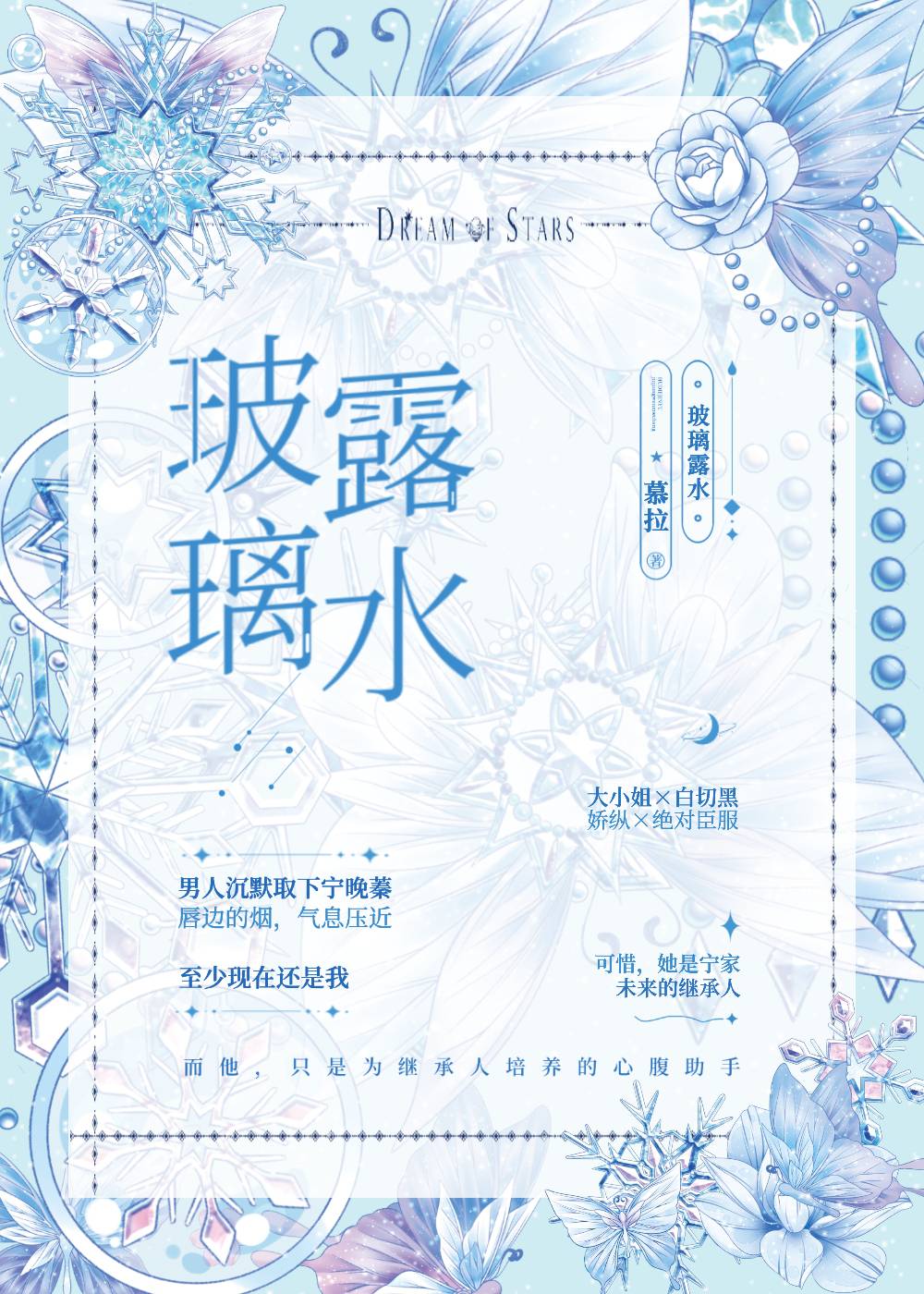 玻璃露水
