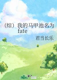 ۣҵ׳Ϊfate