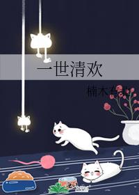 һ延