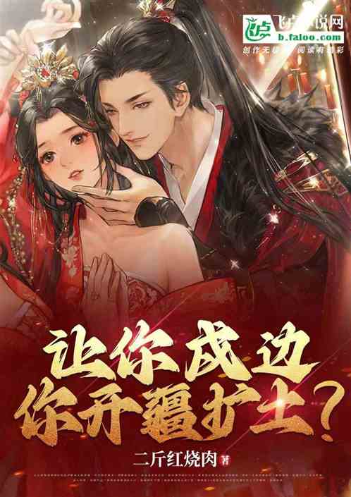 大明:让你戍边你开疆扩土?