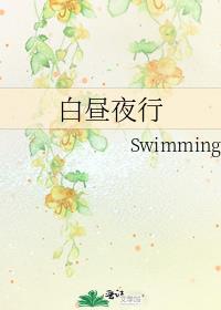 白昼夜行