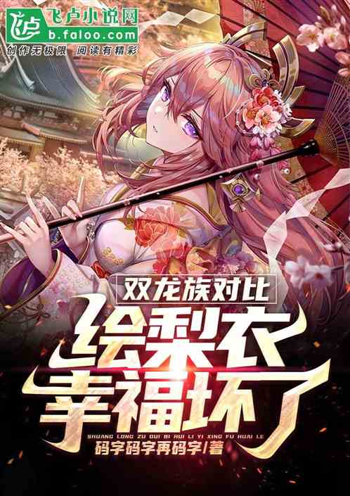 双龙族对比:从美漫归来的路明飞
