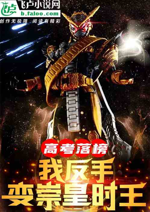 高考落榜,我反手变身崇皇时王