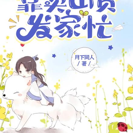 逃荒路上收快递,靠卖山货发家忙