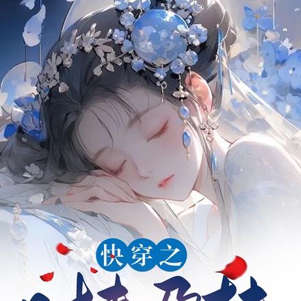 快穿:时来孕转