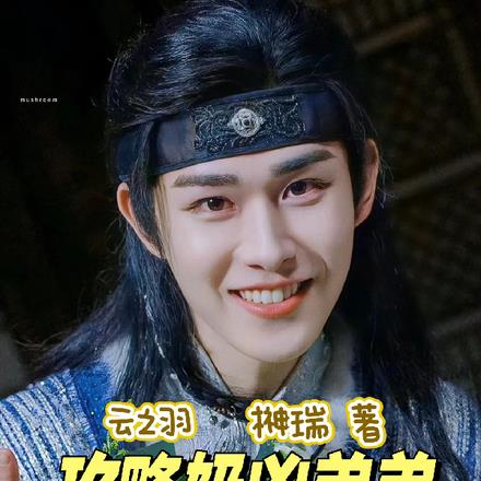 云之羽:攻略奶凶弟弟宫远徵