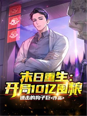 陈穿于欣进击的狗子巨