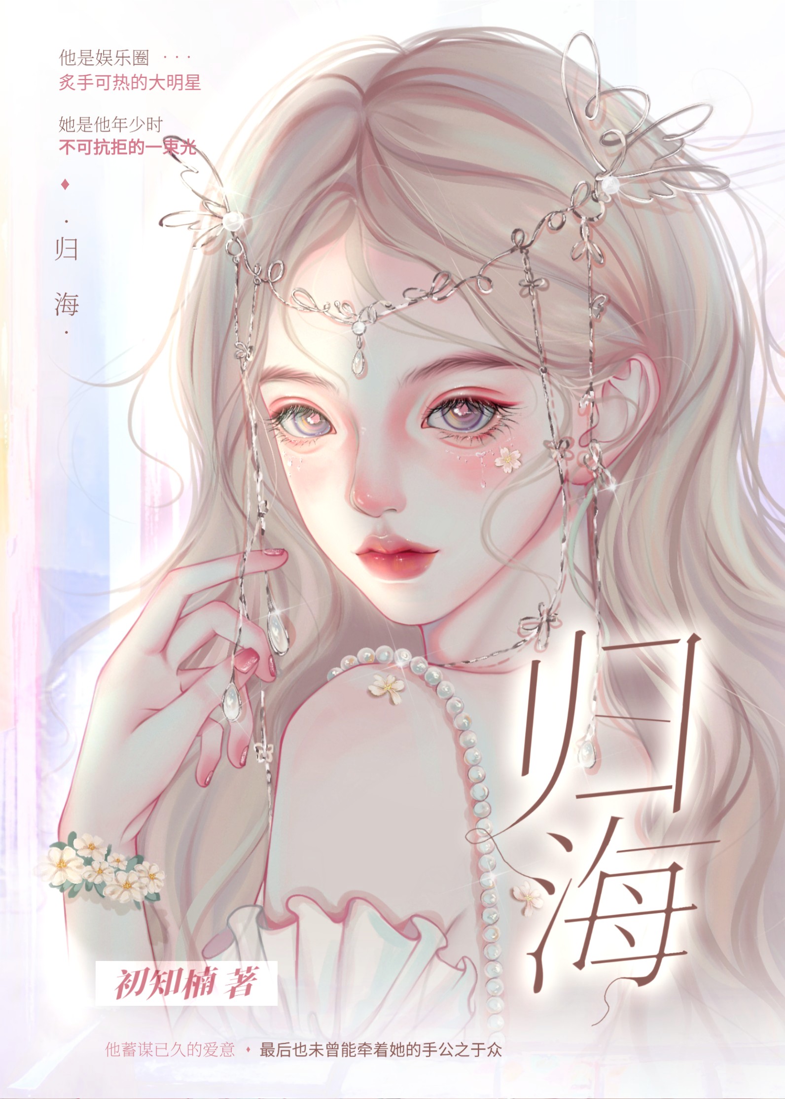 归海