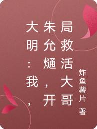 朱允熥朱雄英