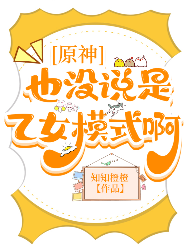 [ԭ��]Ҳû˵����Ůģʽ��