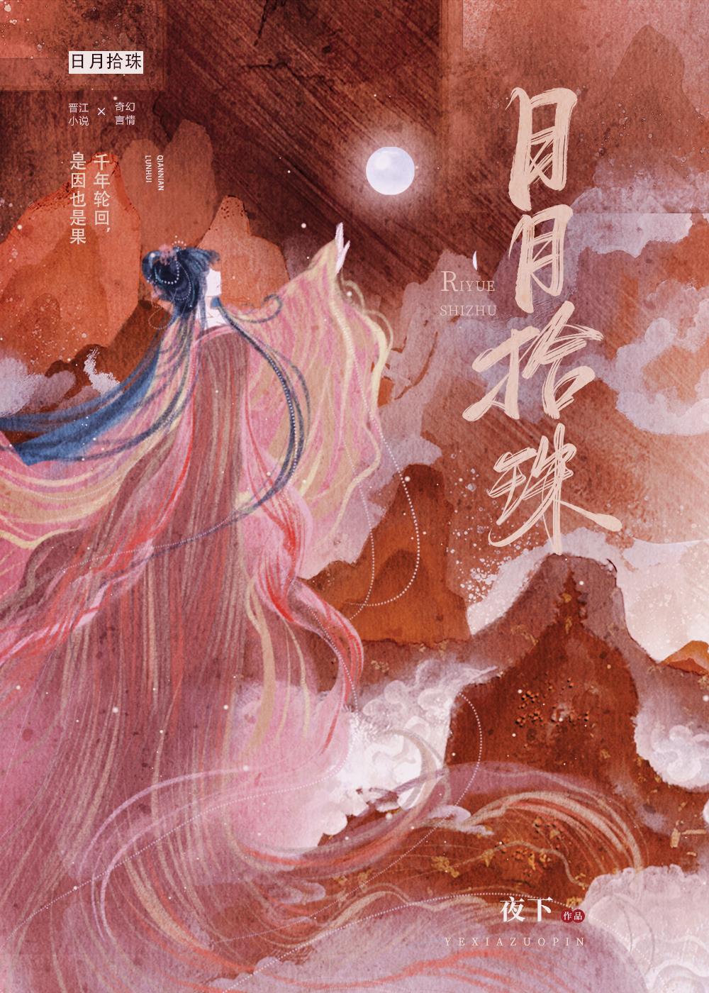 与妖神修成正果