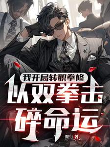 �ҿ���תְȭ�ޣ���˫ȭ��������ħ��