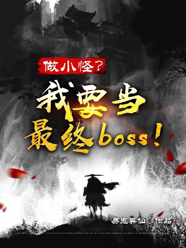 С֣Ҫboss