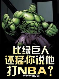苏浩库里七七七琪
