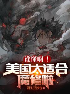 ˭����������̫�ʺ�ħ����