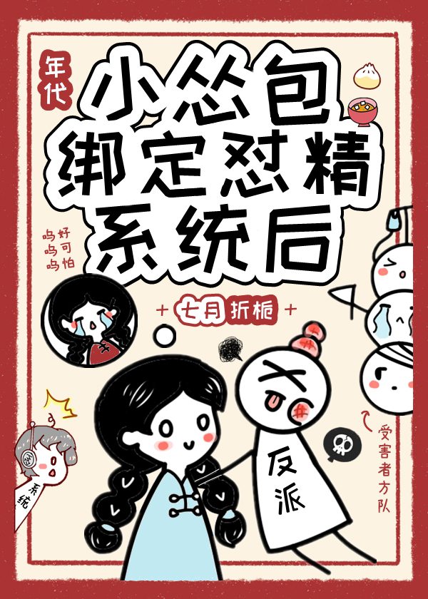 靠怼精系统在七零吃瓜