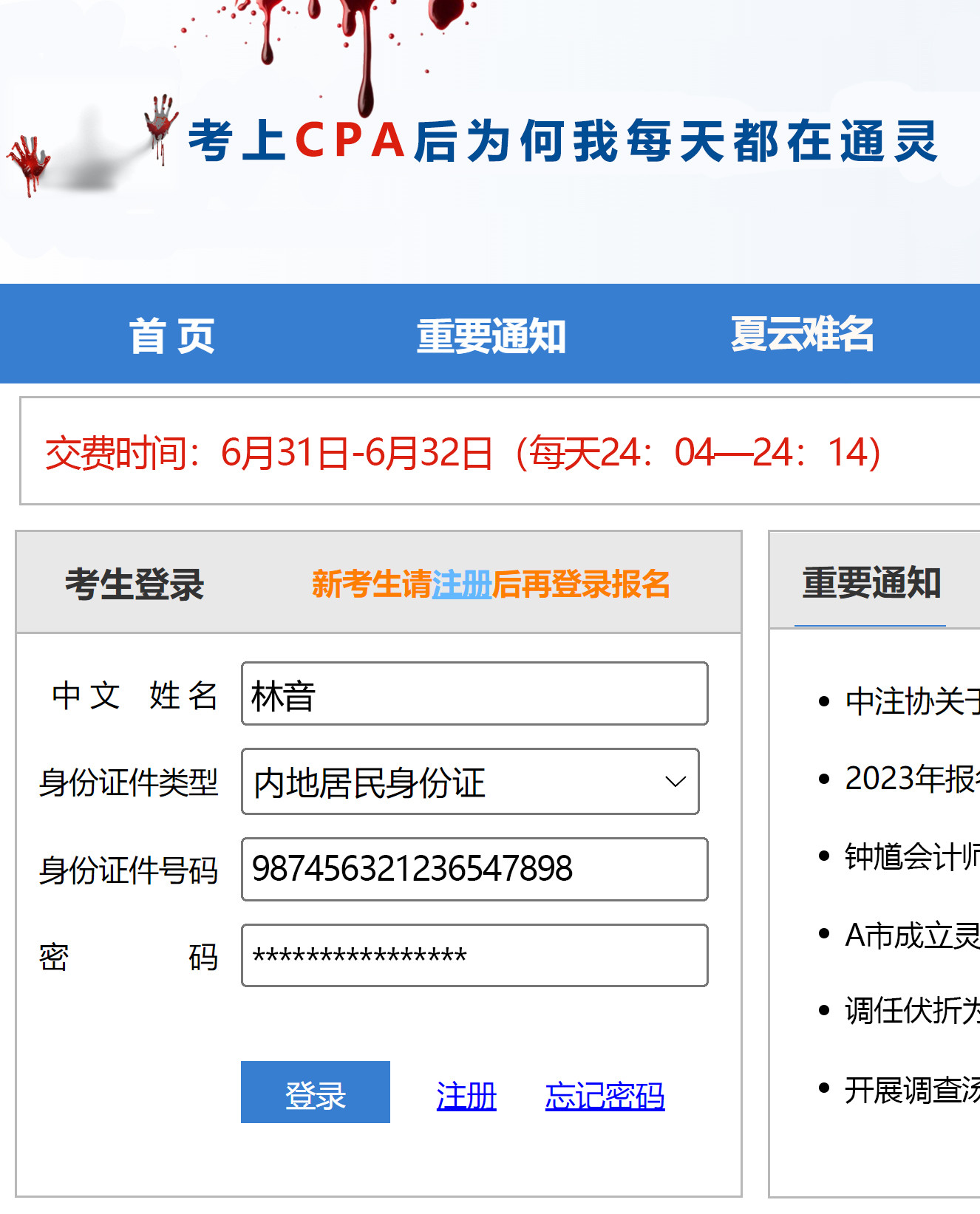 考上CPA后为何我每天都在通灵