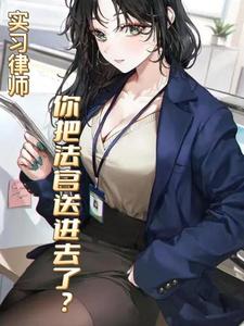 ʵϰ��ʦ����ѷ����ͽ�ȥ�ˣ�