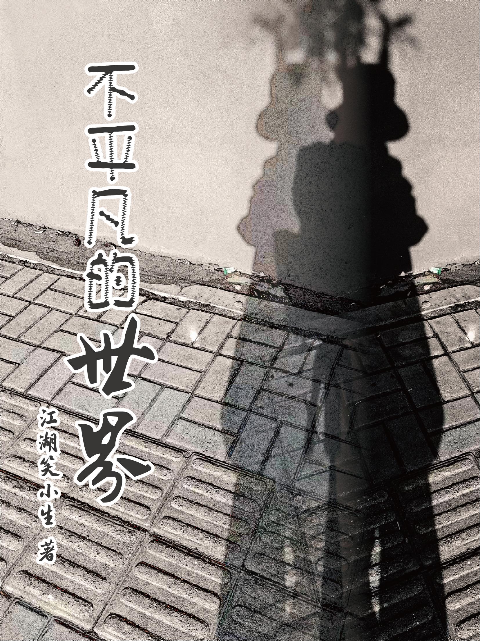 ��ȥ������ƽ�������硿