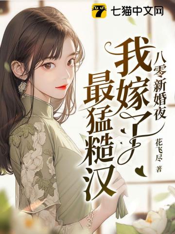 叶芸秦铮花飞尽