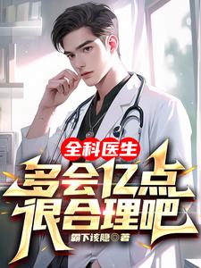 林逸林倩霸下该隐