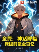 ȫ���񻰽��٣�����ǰ봽����