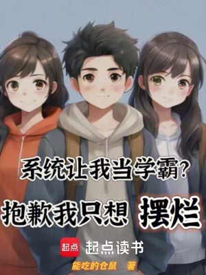 ϵͳ���ҵ�ѧ�ԣ���Ǹ��ֻ�����