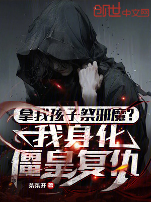 ���Һ��Ӽ�аħ�����������ʸ���