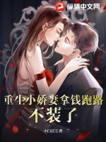 重生小娇妻拿钱跑路,不装了!