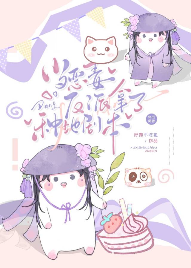当恶毒反派拿了种地剧本