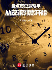 盘点历史意难平,从汉末郭嘉开始