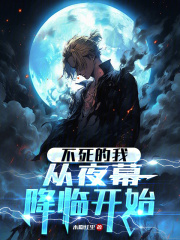 �������ң���ҹĻ���ٿ�ʼ