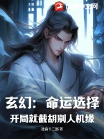 玄幻:命运选择,开局就截胡别人机缘!