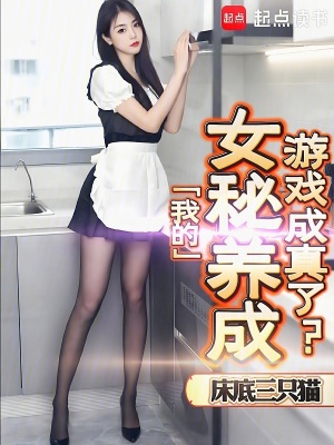 �ҵ�Ů��������Ϸ�����ˣ���