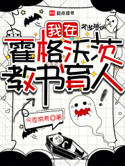 霍格沃茨:女巫教育手册