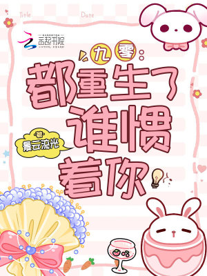 九零:都重生了,谁惯着你