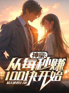 ÿ׬100鿪ʼ