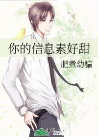 你的信息素好甜