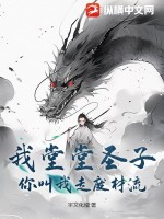 我堂堂圣子,你叫我走废材流?