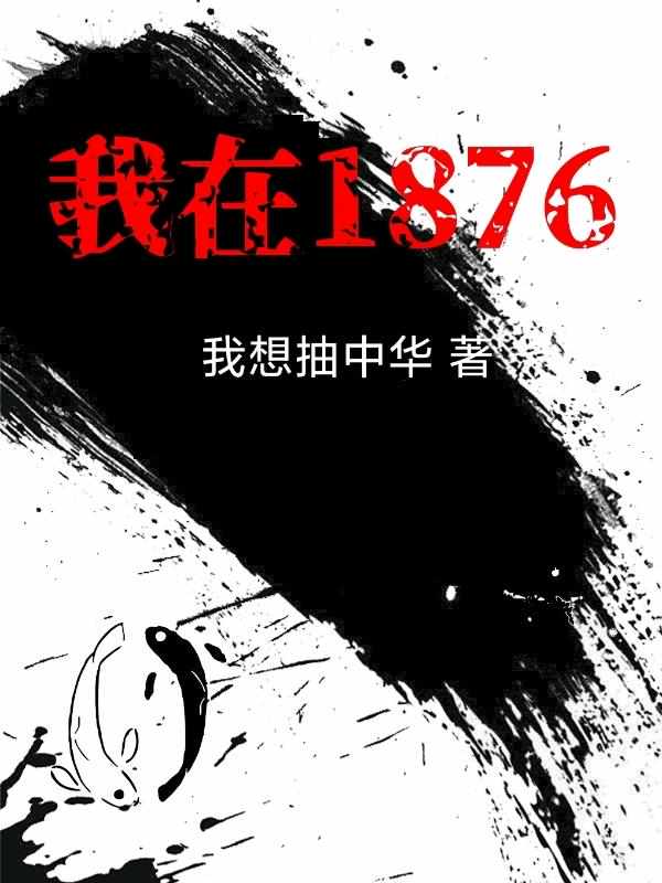 1876