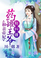 和亲帝妃:药罐王爷别纠缠