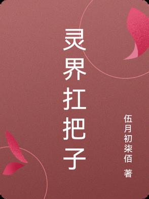 翸